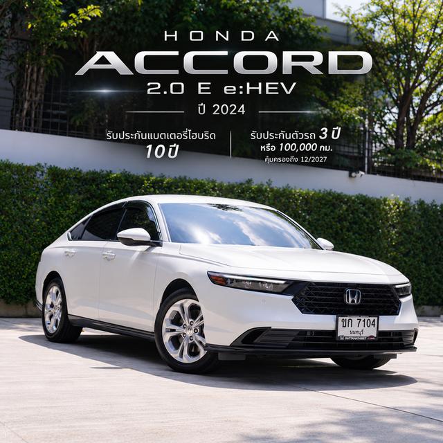 HONDA ACCORD 2.0 E e:HEV ปี 2024