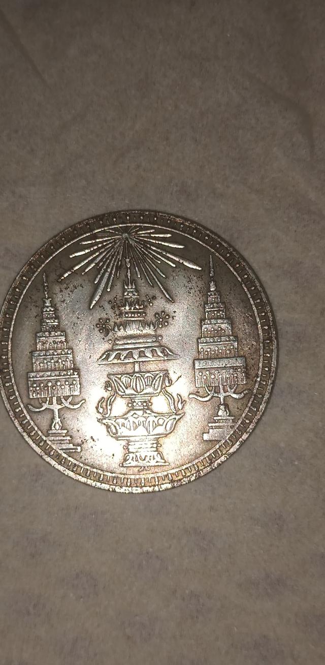 เหรียญราชการที่เหรียญราชการที่ 4 2