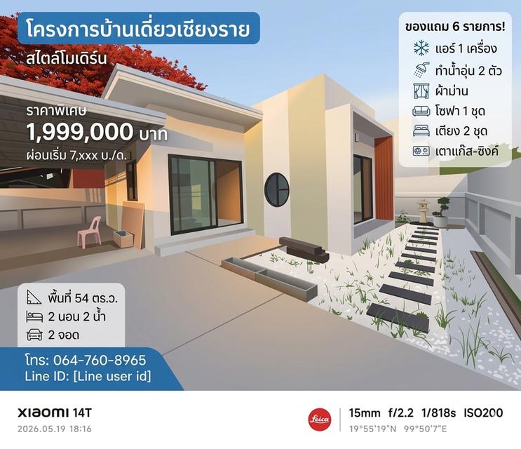 บ้านเดี่ยวสร้างใหม่พร้อมเข้าอยู่กลางเมืองเชียงรายทำเลไข่แดง 2