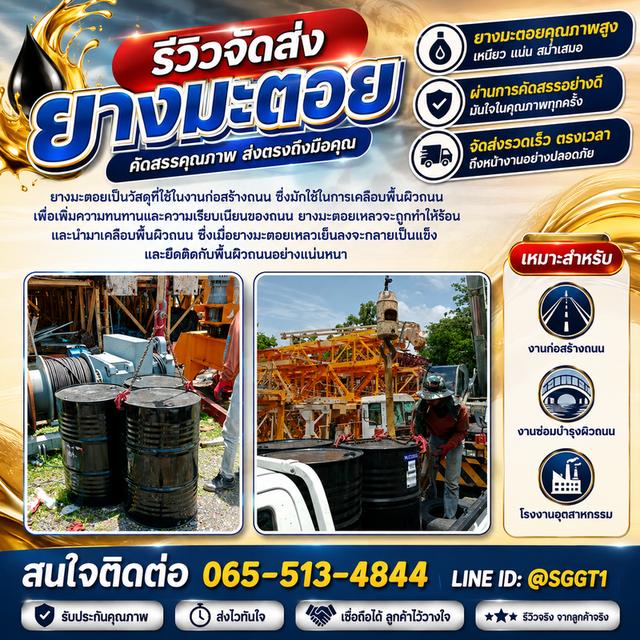 จำหน่าย ยางมะตอยยยย