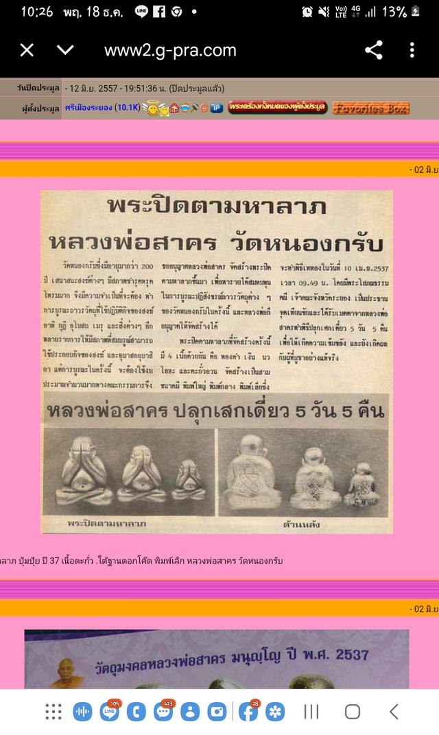 พระปิดตามหาลาภรุ่นแรก เนื้อตะกั่ว พิมพ์เล็ก หลวงพ่อสาคร วัดหนองกรับ