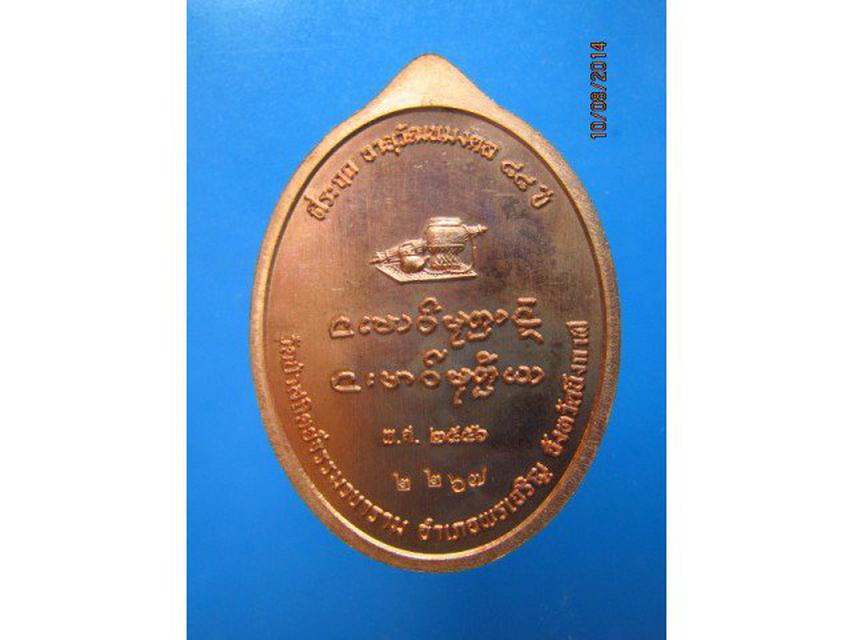 324 เหรียญหลวงพ่ออุดม ญาณรโต วัดป่าสถิตย์ธรรมวนาราม 1