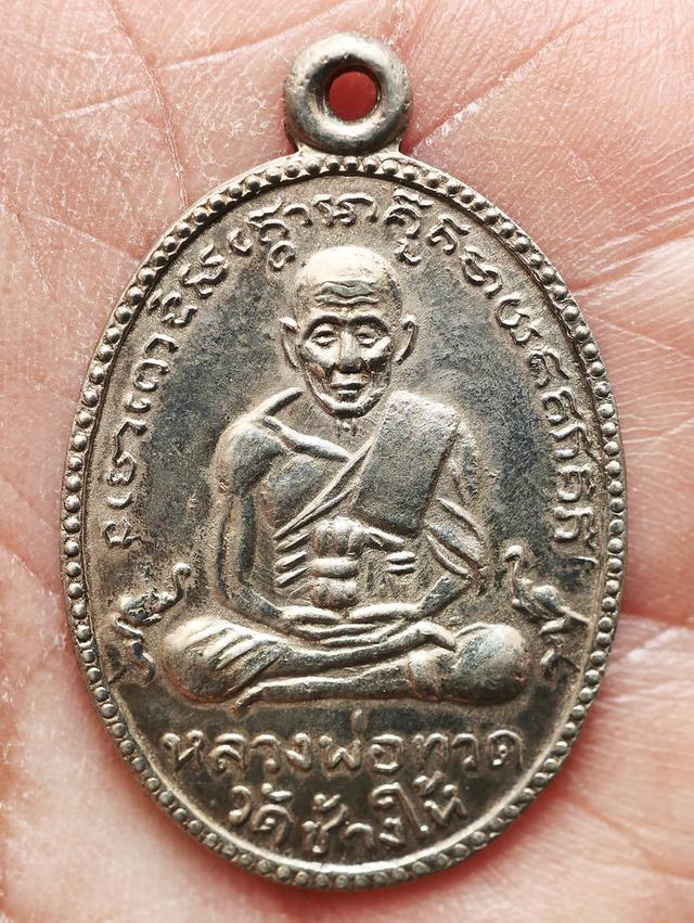เหรียญหลวงปู่ทวด วัดช้างให้ เนื้อเงิน ปี 2502...เก่าๆ รูปที่ 7