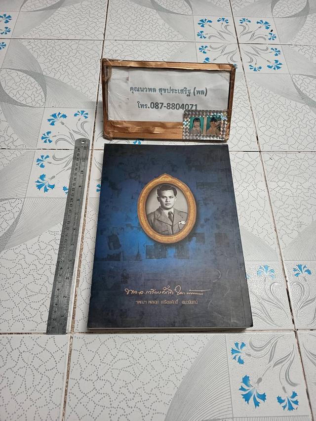 ชีวิตและผลงาน พล.อ. เกรียงศักดิ์ ชมะนันทน์ (นายกรัฐมนตรีคนที่ 15 ของไทย)