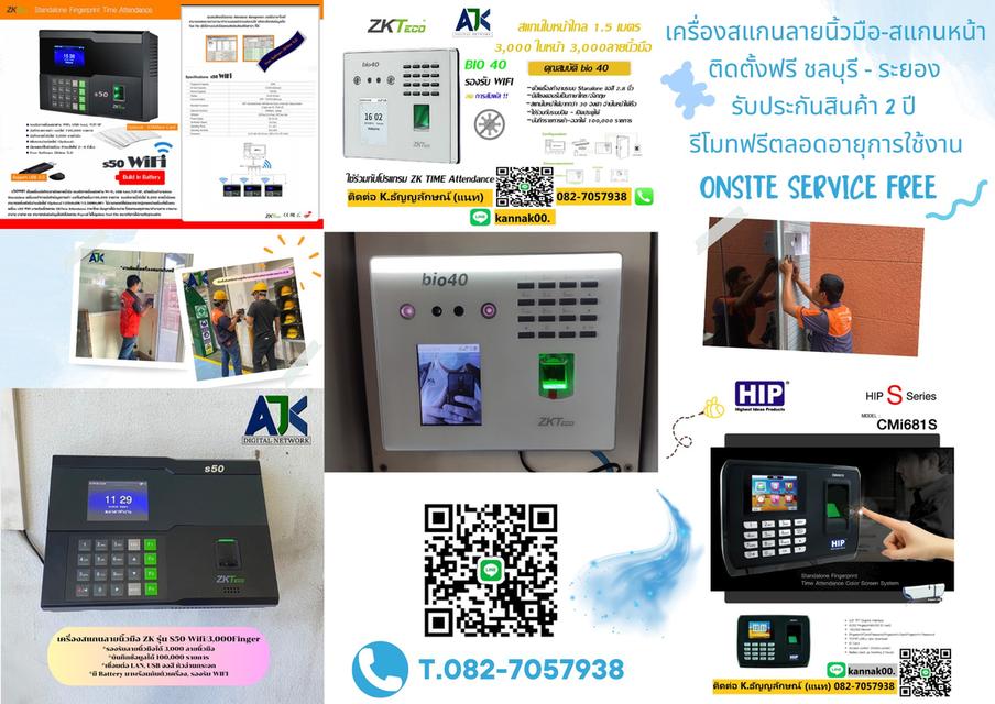 คีย์การ์ดระยอง เครื่องสแกนลายนิ้วมือระยอง T.082-7057938 เครื่องแสกนใบหน้าระยอง บ่อวิน ปลวกแดง มาบตาพุด แม่น้ำคู้ 7