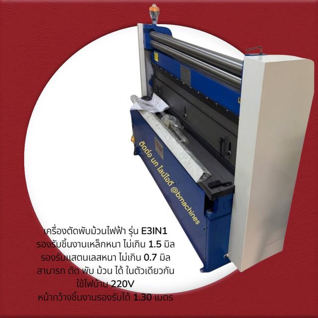 เครื่องตัดพับม้วนไฟฟ้า รุ่น E3IN1 รูปย่อยที่ 2