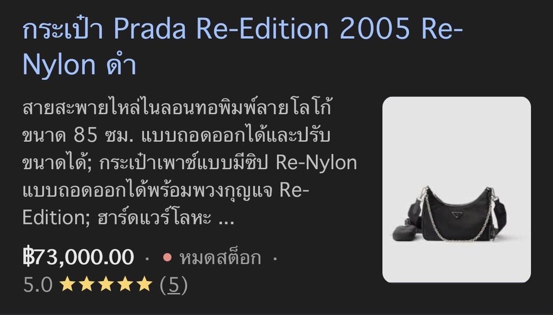 Prada re-edition 2005 Y21 Black สายโซ่ 9