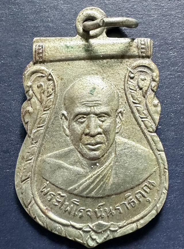 เหรียญพระครูไพโรจน์นราธิคุณ วัดราษฎร์สโมสร