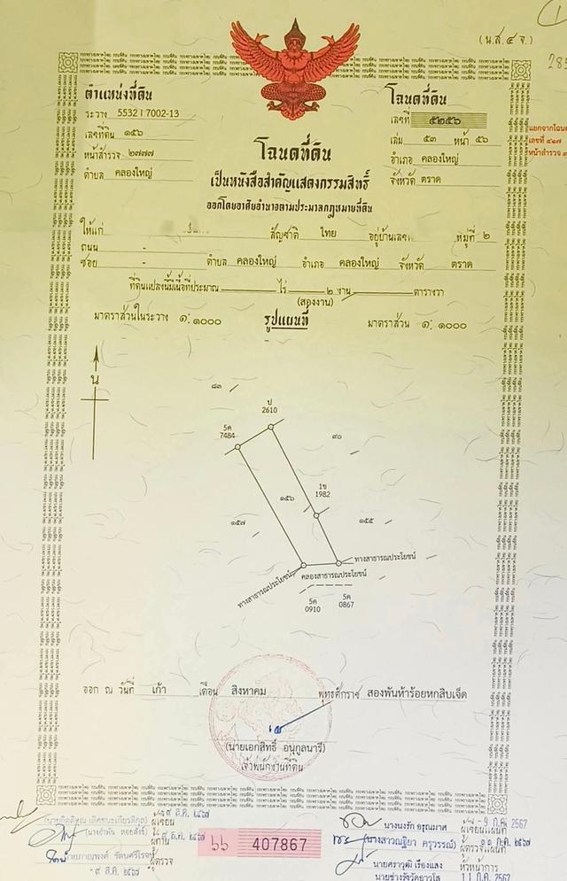 ที่ดินเปล่า คลองใหญ่ 1