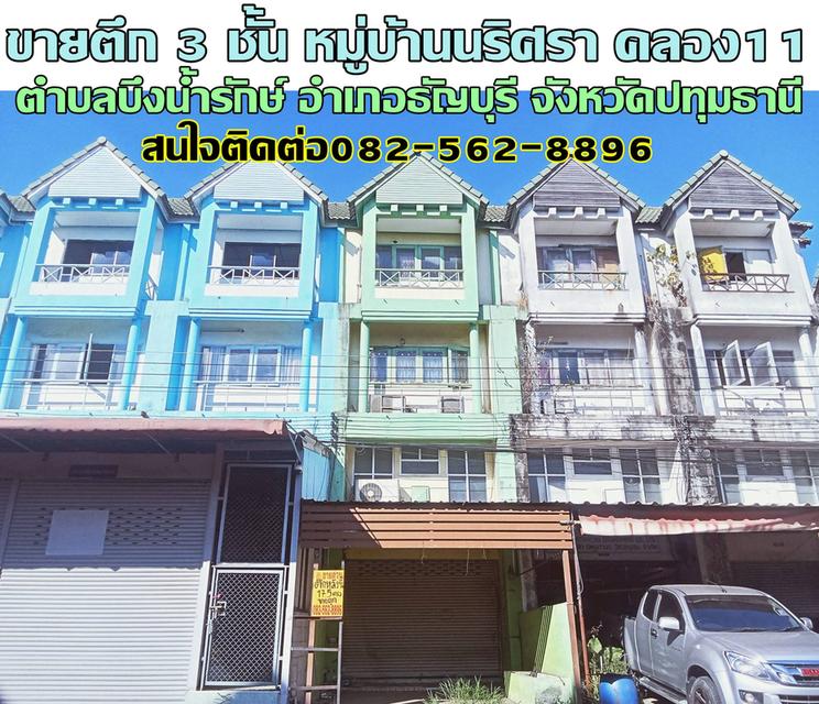 ขายตึก 3 ชั้น หมู่บ้านนริศรา คลอง11 ธัญบุรี ปทุมธานี 1