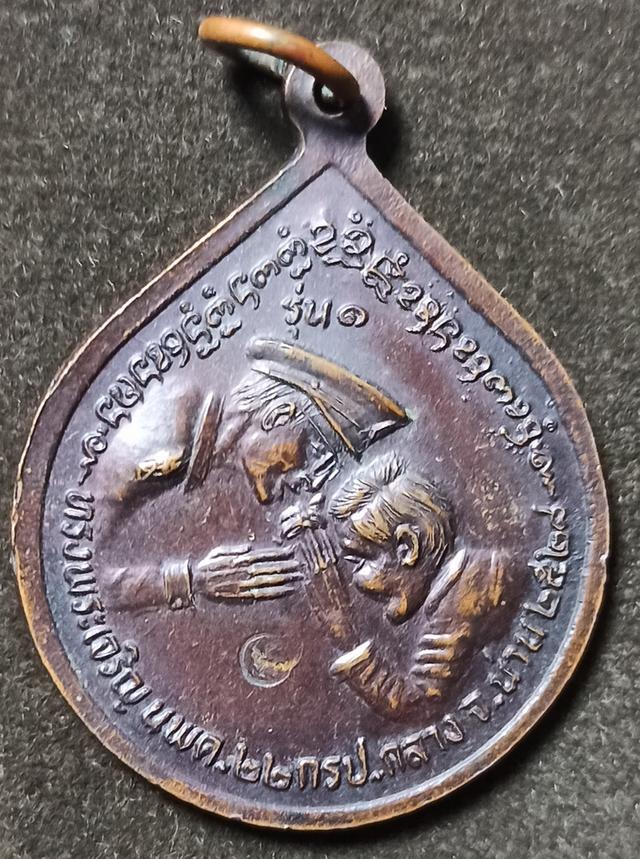 รูป เหรียญเจ้าพ่อหลวงภูคา รุ่น 1 ปี 2528 (นิยม) หลังตอกโค้ด 2