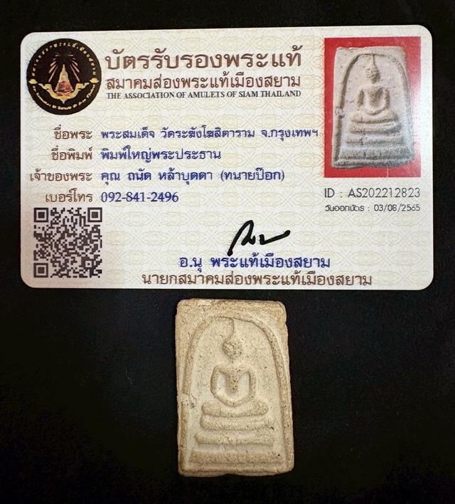 พระสมเด็จ พิมพ์ใหญ่พระประธาน รูปที่ 10