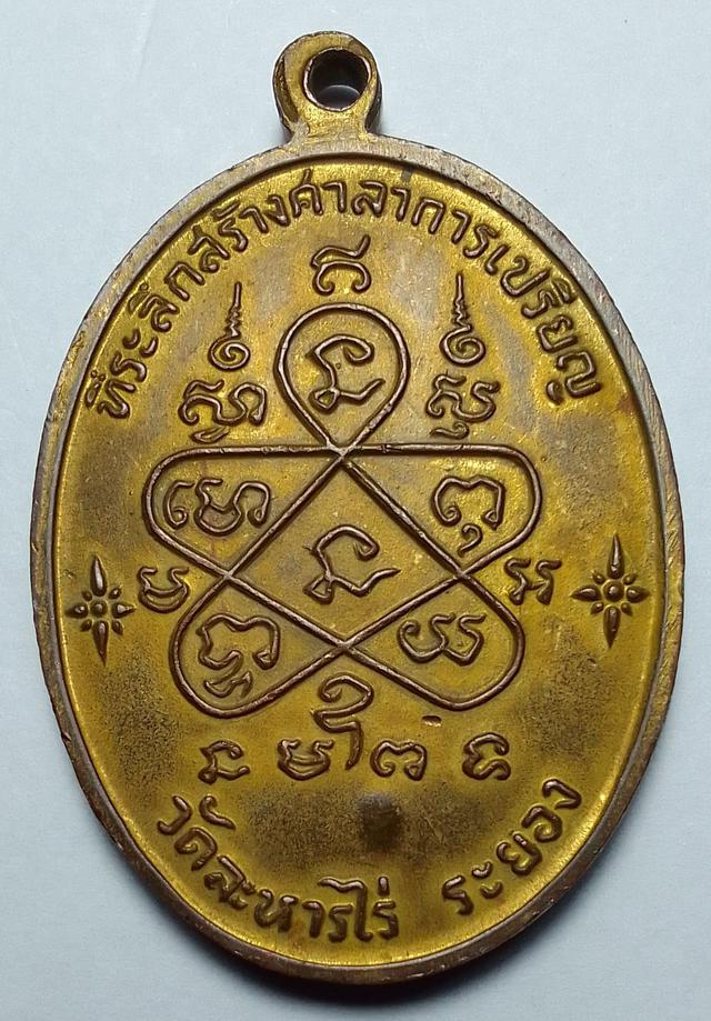 เหรียญเจริญพรบนหลวงปู่ทิมวัดละหารไร่เนื้อทองแดงกะไหล่ทองกรรมการปี17