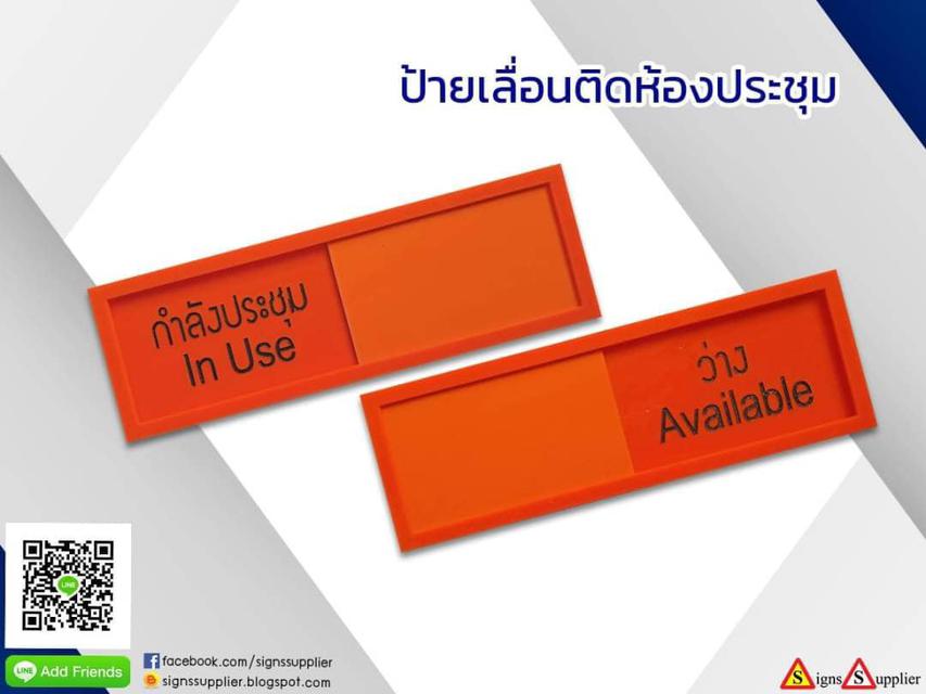 ป้ายเลื่อนติดหน้าห้องประชุม 1