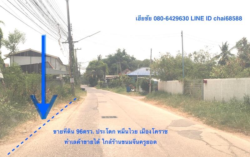 ขายที่ดินหมื่นไวยใกล้ร้านขนมจีนครูยอด เนื้อที่ 96ตร.วหน้ากว้าง 18เมตร ลึก 20เมตร ที่ดินอยู่หน้าหมู่บ้าน ติดถนน 2ด้าน ทำเลค้าขายได้ ตำบลหมื่นไวย 3