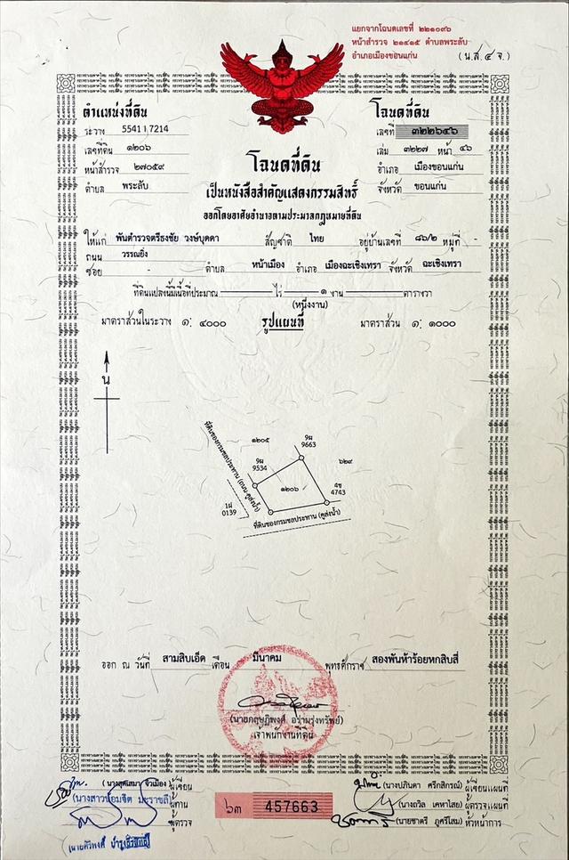 ที่ดินเปล่าพร้อมปลูกสร้างที่อยู่อาศัย 4