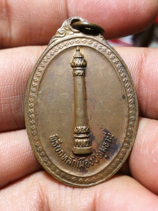 เหรียญที่ระลึกวันสถาปณาเมืองปทุมธานี ครบรอบ 63 ปี 2
