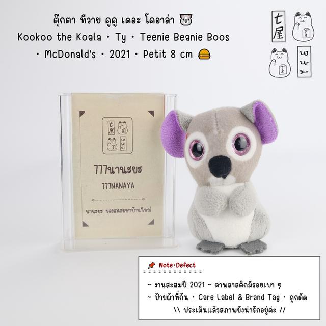 ตุ๊กตา ทีวาย คูคู เดอะ โคอาล่า 🐨 Kookoo the Koala・Ty・Teenie Beanie Boos・McDonald's・2021・Petit 8 cm 🍔