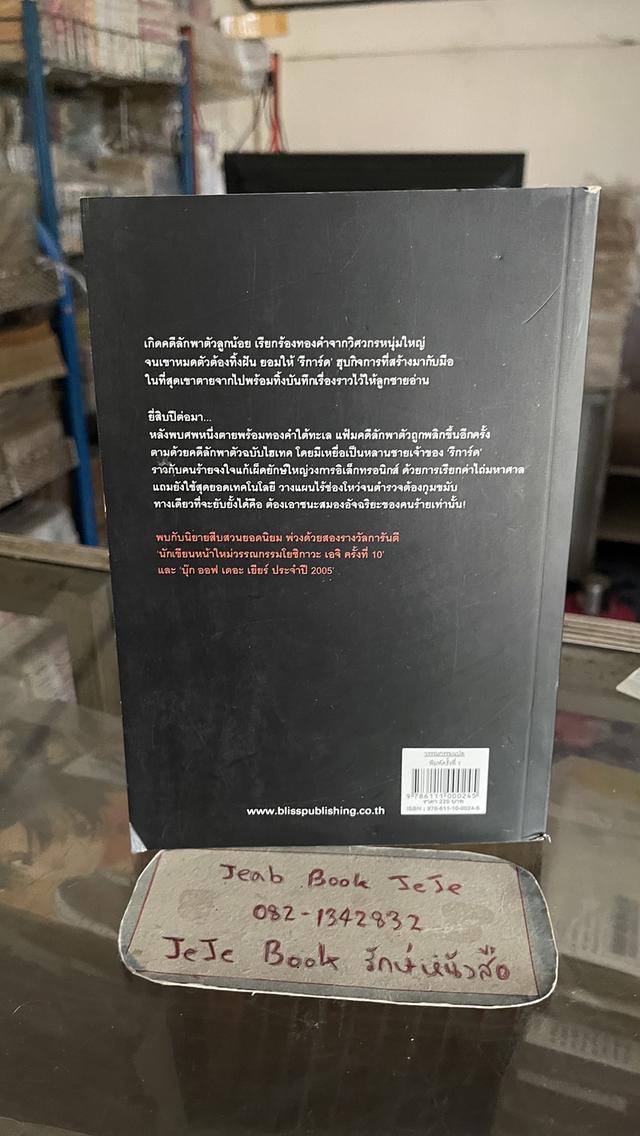 หนังสือ แผนลักพาตัว 99% รูปที่ 2