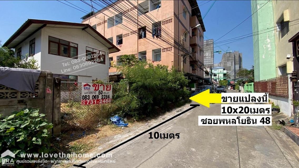  ขายที่ดิน พหลโยธิน48 ใกล้สถานีรถไฟฟ้าสายหยุด และ บิ๊กซีสะพานใหม่ เพียง 5 นาที  1