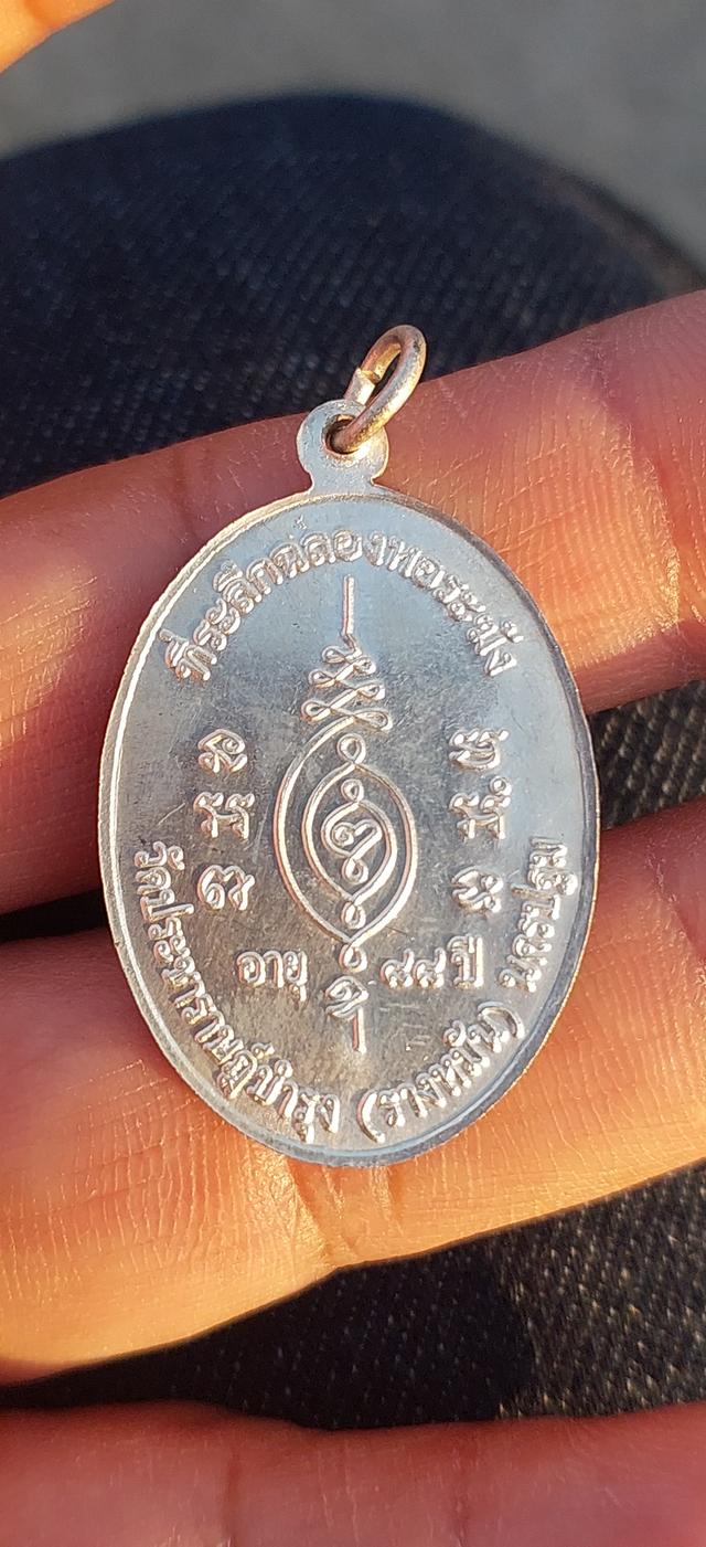 เหรียญหลวงปู่แผ้ว ปวโร วัดรางหมัน
