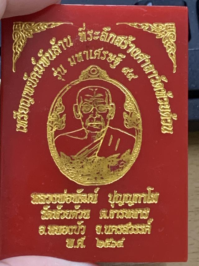 พระเครื่องหลวงพ่อพัฒน์ รูปที่ 3