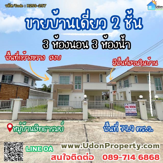 ขาย บ้านเดี่ยว หมู่บ้านสิทธารมย์  400 ตรม 79.9 ตรว