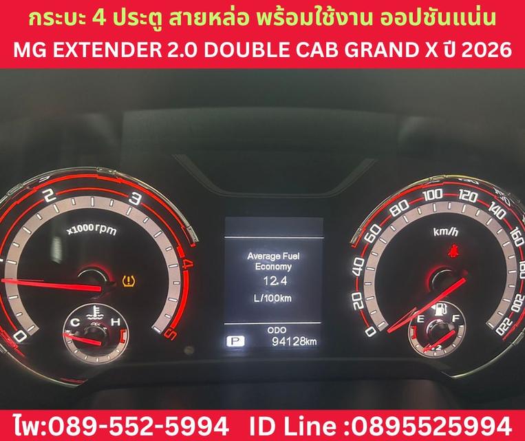 MG Extender 2.0 Double Cab Grand X AT ปี2026 รูปที่ 12