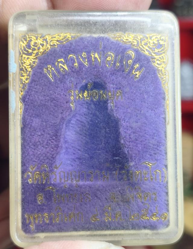 หลวงพ่อเงิน วัดบางคลาน รุ่นย้อนยุค วัดหิรัญญาราม (วังตะโก) ปี 2541 3