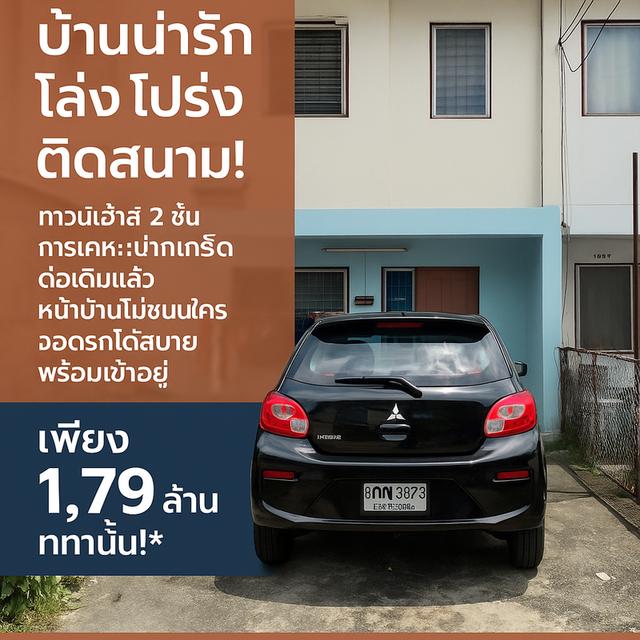 ทาวเฮาส์ ปากเกร็ด การเคหะนนทบุรี 1.55ล้าน 1
