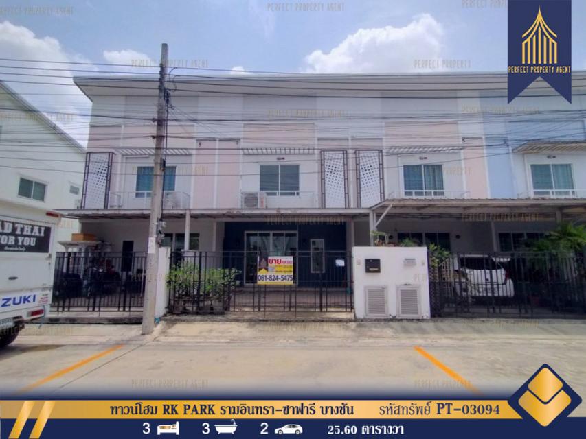 ขายทาวน์โฮม 2 ชั้น RK PARK รามอินทรา-ซาฟารี หน้า Club House ใกล้ซาฟารีเวิลด์ 1