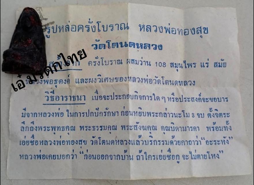 พระเครื่อง พระบูชาเหรียญคณาจารย์ รูปที่ 4