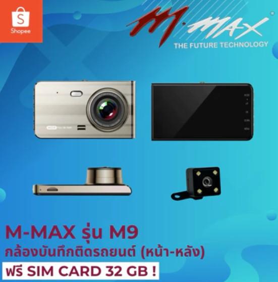 กล้องติดรถยนต์ M-Max M9 กล้องหน้าหลัง WDR Dashcam พร้อมกล้องหลัง