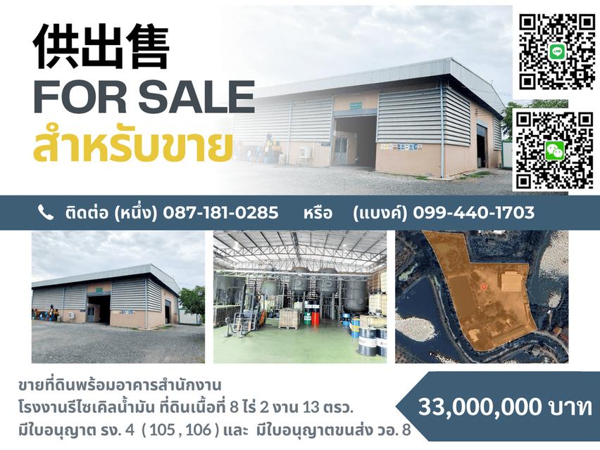 ขายโรงงานรีไซเคิลน้ำมัน – พร้อมใบอนุญาต รง.4 (105)(106) อ.พานทอง จ.ชลบุรี 1