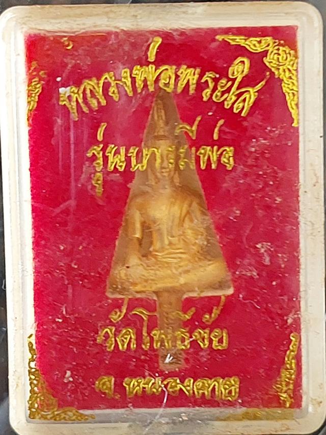 พระยอดธง หลวงพ่อพระใส รุ่นบารมีพ่อ