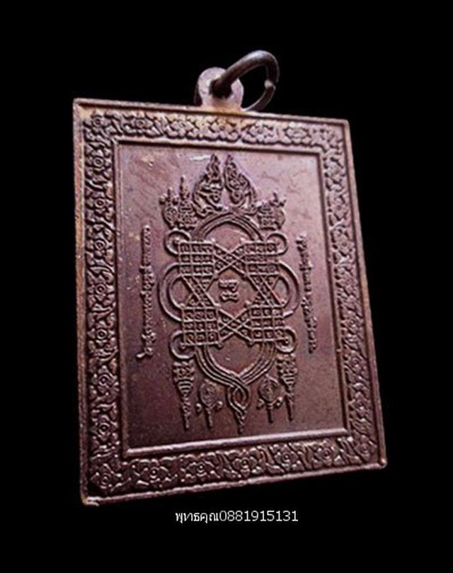 เหรียญพญาหงส์ร่อนหลังยันต์พญานาค 4