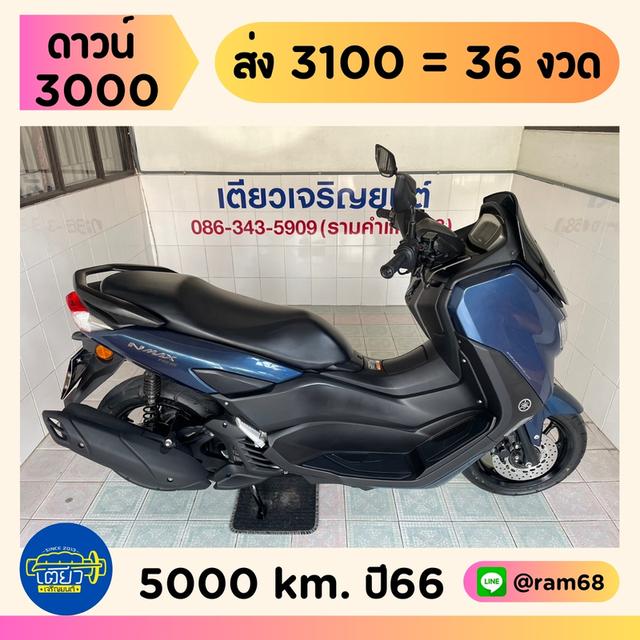 N-Max โฉม2023 สภาพเดิม เครื่องดี ศูนย์ดี ชุดสีสวย รถมือเดียว ไม่เคยล้ม เอกสารครบ จัดส่งได้ มีรับประกัน วิ่ง5000 กลางปี66 1