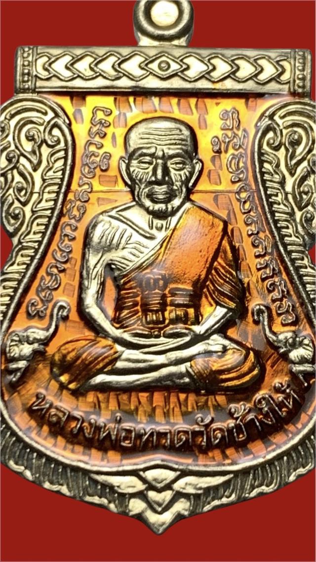 เหรียญเลื่อนสมณศักดิ์ อ.นอง วัดทรายขาว ปี62 “กรรมการ” รูปย่อยที่ 4
