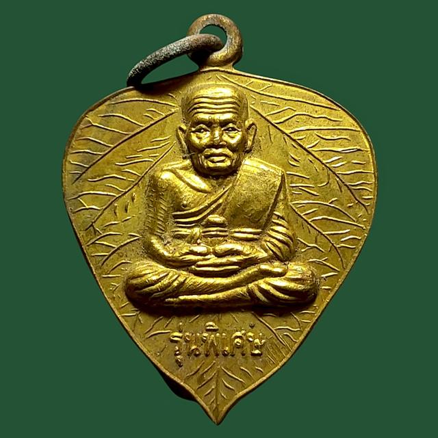 เหรียญใบโพธิ์หลวงปู่ทวด พระอาจารย์อุทัย วัดวิหารสูง พัทลุง ปี2549
