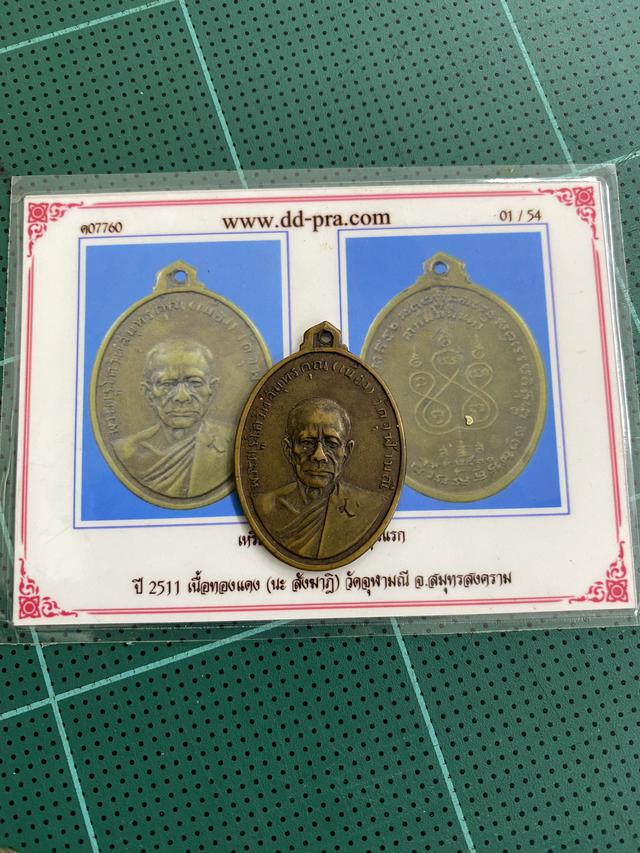 เหรียญหลวงพ่อเนื่อง วัดจุฬามณี รุ่นแรก พิมพ์นะสังฆาฏิ เนื้อทองแดง ปี 2511 จ.สมุทรสงคราม(มีบัตรรับรอง) 3