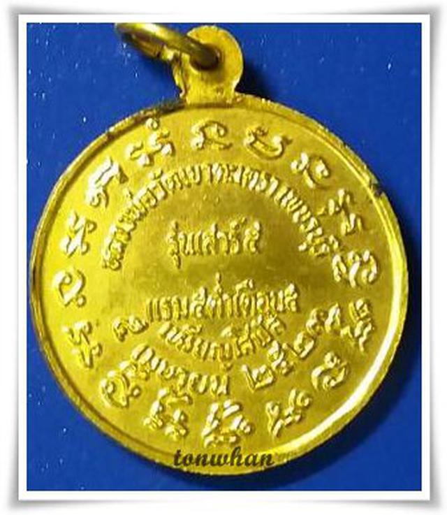 เหรียญโสฬส หลวงพ่อทอง วัดเขาตะเครา เพชรบุรี 2523 2
