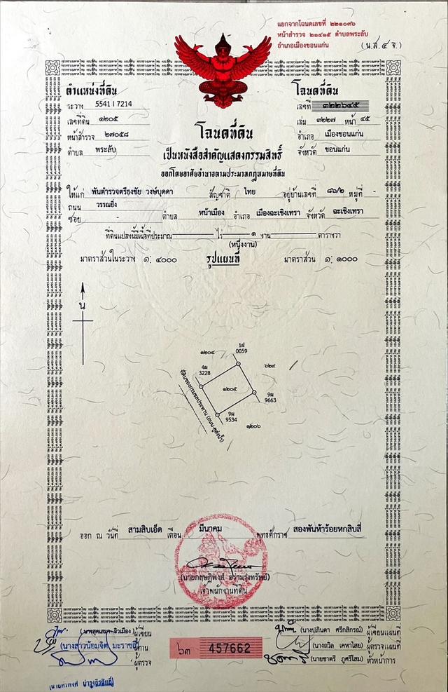 ที่ดินเปล่าพร้อมปลูกสร้างที่อยู่อาศัย 2