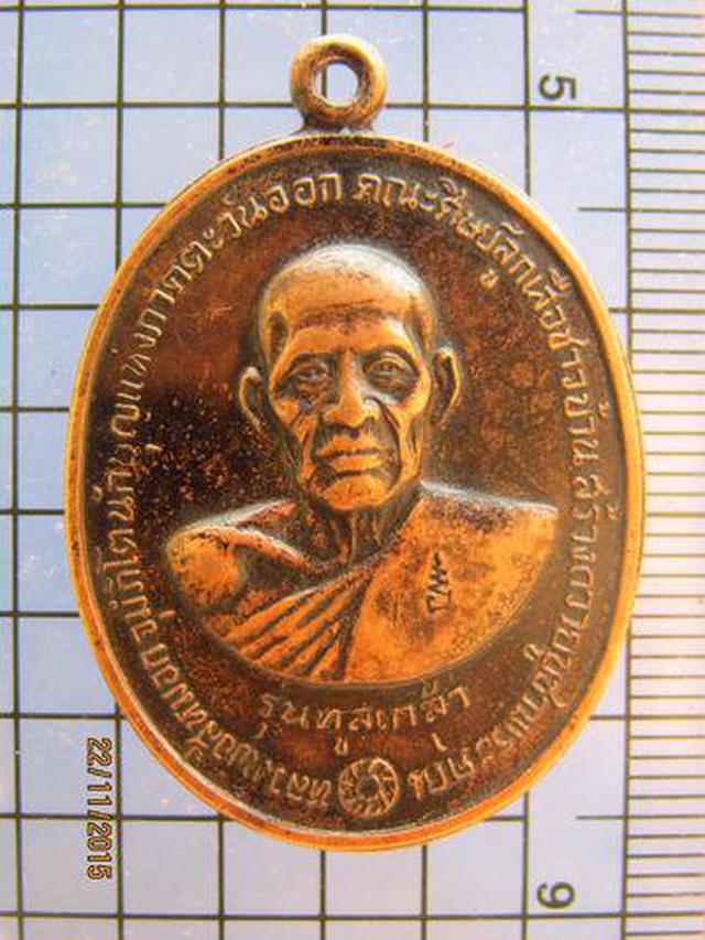 รูป 2837 เหรียญหลวงพ่อสีหมอก จุมํภิโต วัดเขาวังตะโก ปี 2519 รุ่น