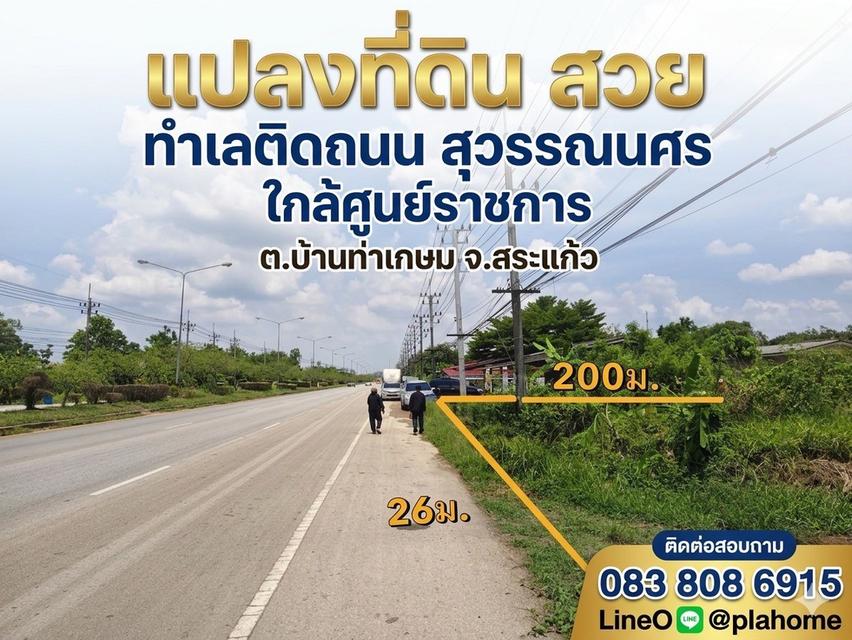 🔥 ที่ดินติดถนนสุวรรณศร 33 ท่าเกษม 3 ไร่กว่า 3
