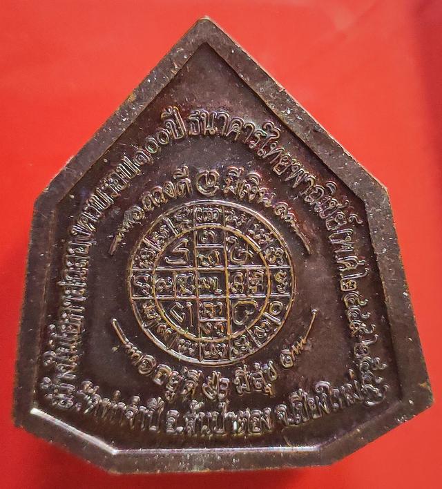 เหรียญใบโพธิ์หลวงปู่ครูบาดวงดี วัดท่าจำปี 2