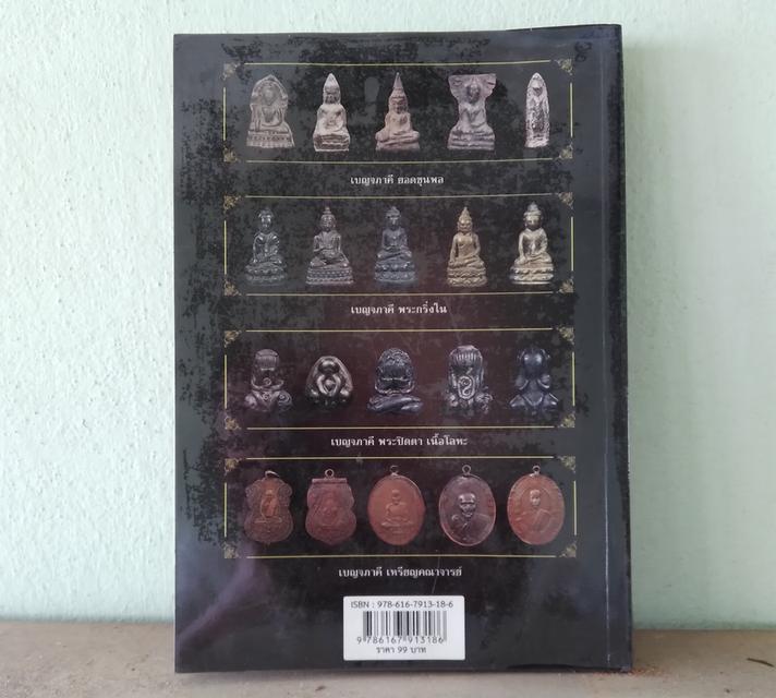หนังสือสวย หนังสือพระ 11