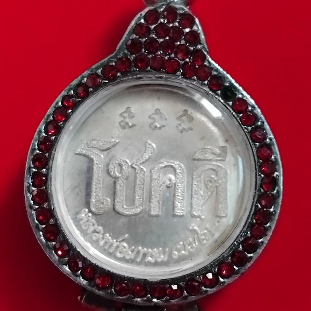 พระบ้านเก็บเก่า เหรียญใหญ่โชกดี พ่อเกษม รูปที่ 2