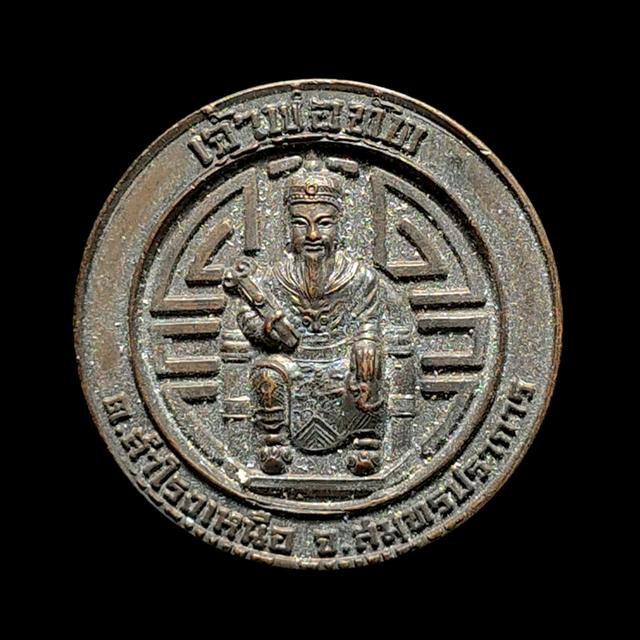 เหรียญเจ้าพ่อทัพ ต.สำโรงเหนือ จ.สมุทรปราการ รุ่นเปิดศาล ปี51