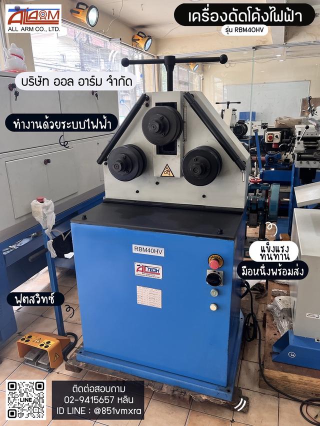 เครื่องดัด โค้ง ไฟฟ้า
