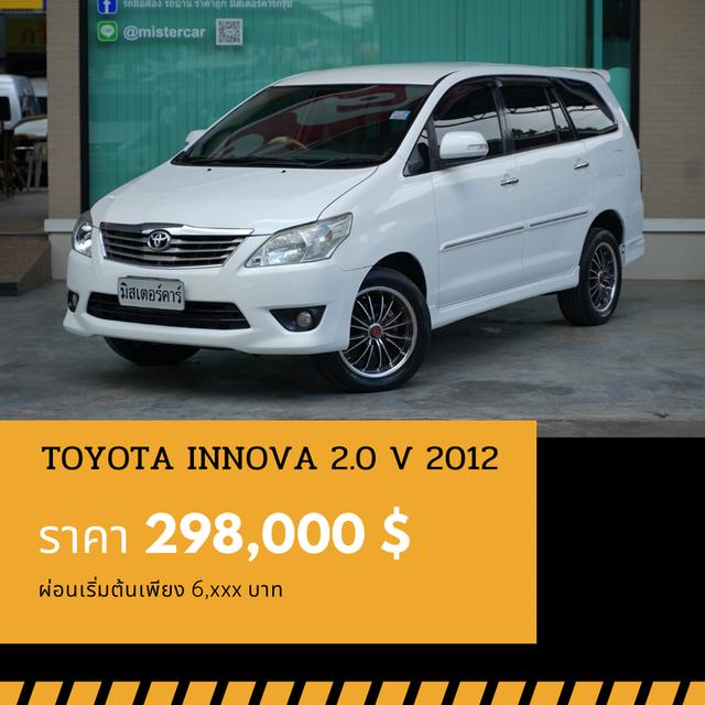 🚩TOYOTA INNOVA 2.0 V ปี 2012 1